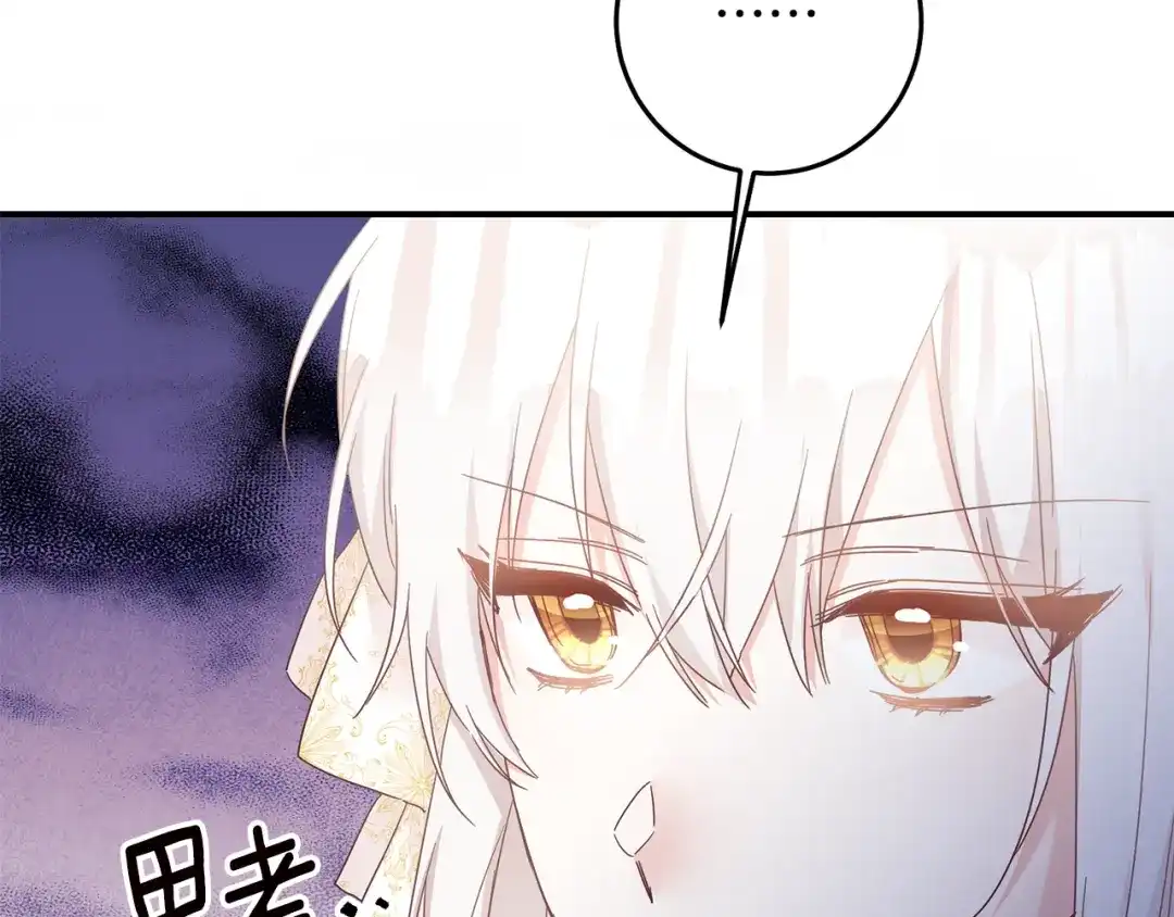 《传闻中的恶女》第70话 骑士的誓言 第147页