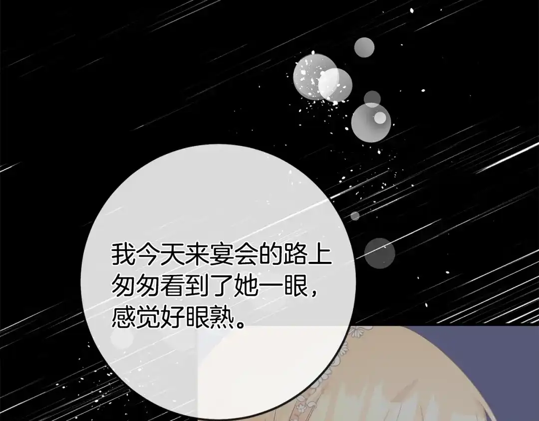 《传闻中的恶女》第70话 骑士的誓言 第140页