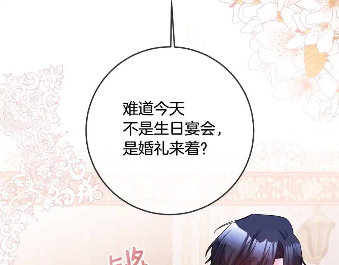 《传闻中的恶女》第70话 骑士的誓言 第115页