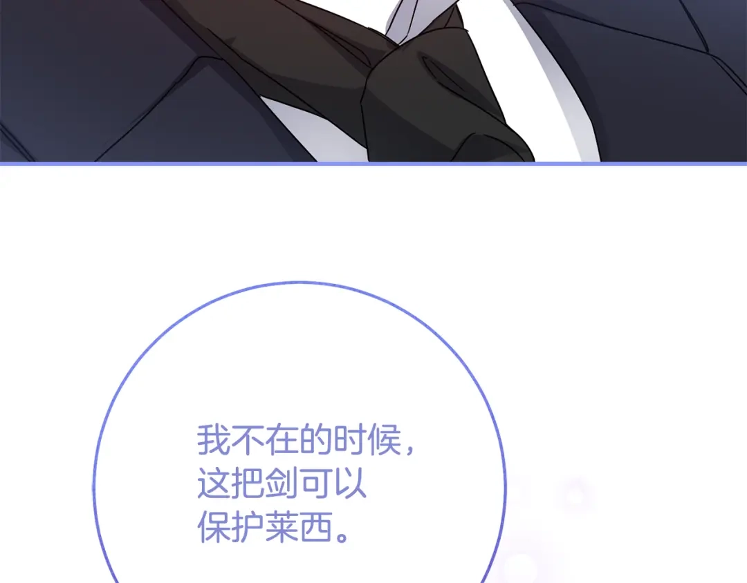 《传闻中的恶女》第70话 骑士的誓言 第65页