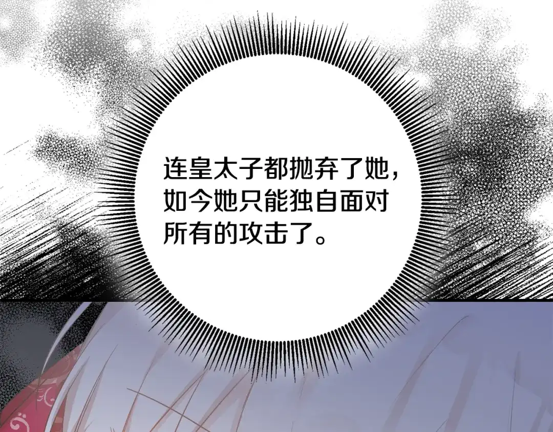 《传闻中的恶女》第70话 骑士的誓言 第9页