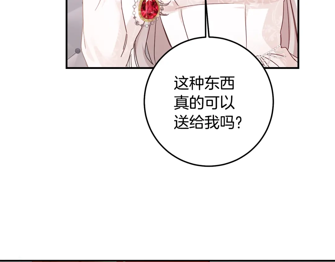 《传闻中的恶女》第70话 骑士的誓言 第131页