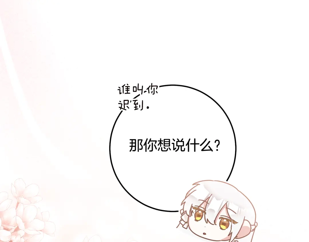 《传闻中的恶女》第70话 骑士的誓言 第121页