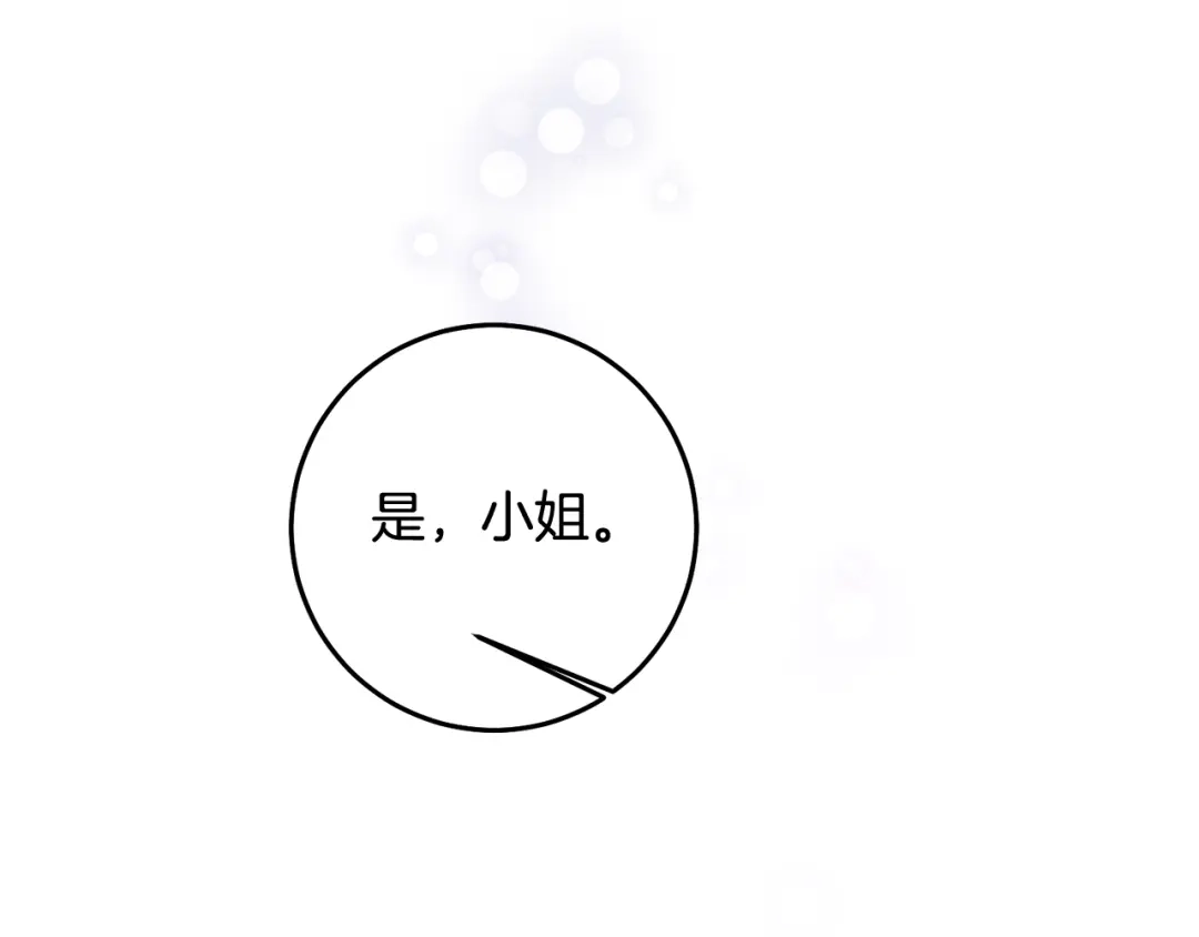 《传闻中的恶女》第70话 骑士的誓言 第39页