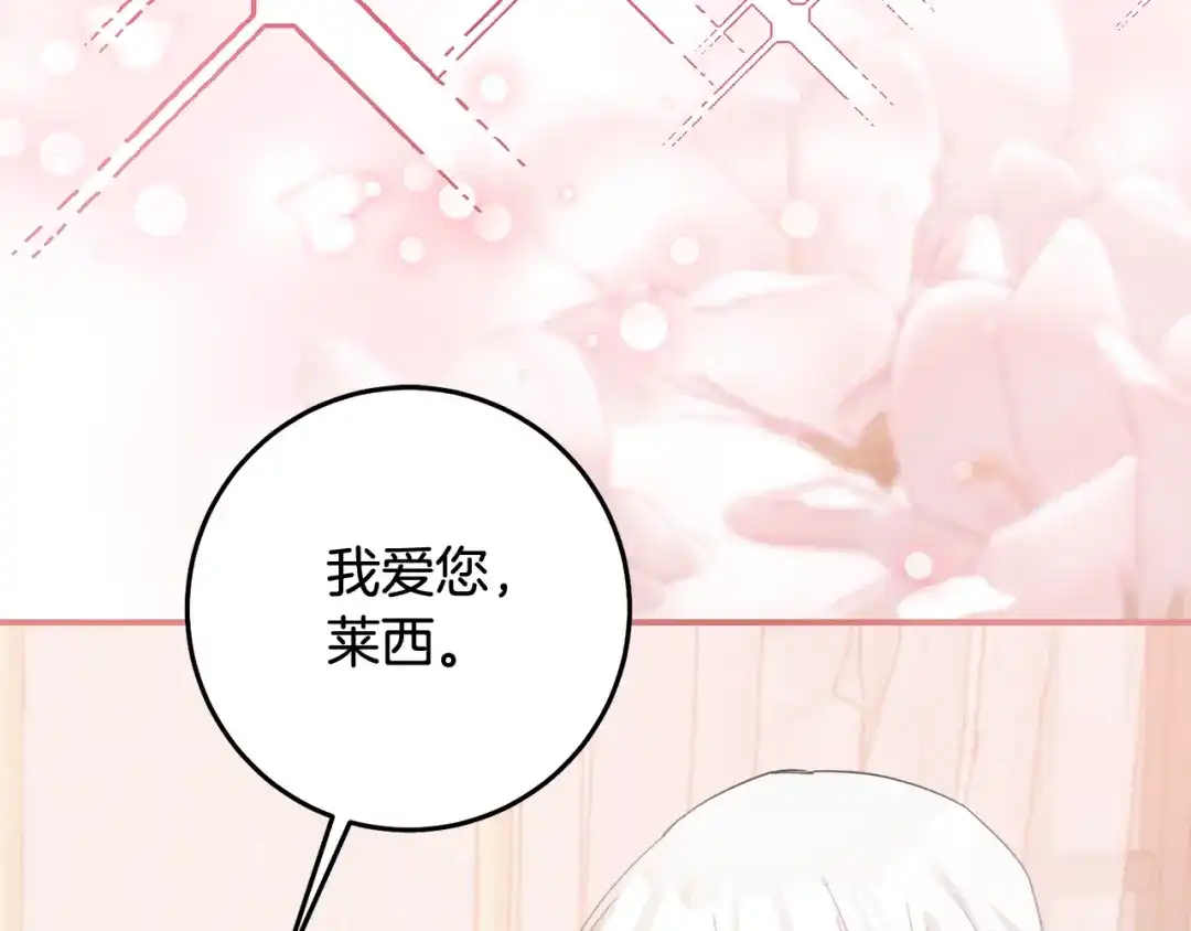 《传闻中的恶女》第70话 骑士的誓言 第57页