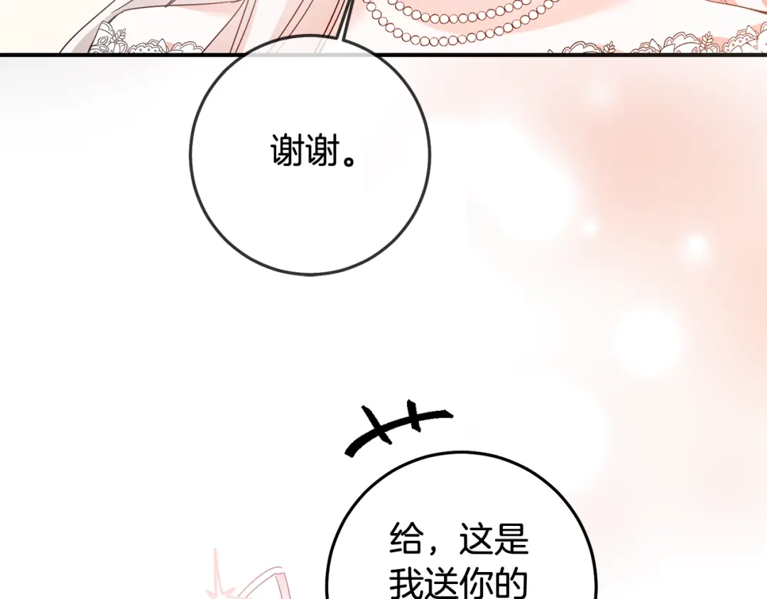 《传闻中的恶女》第70话 骑士的誓言 第126页