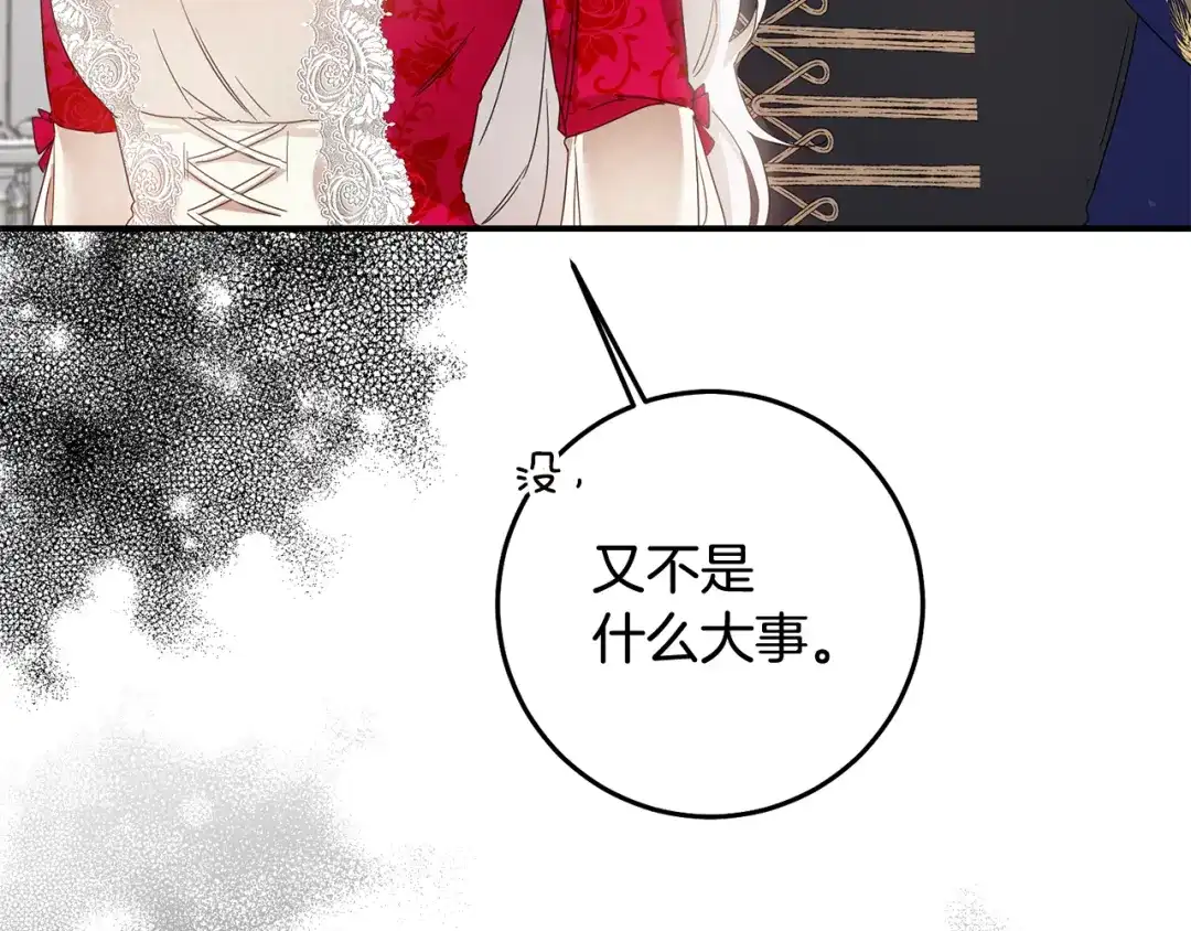 《传闻中的恶女》第70话 骑士的誓言 第8页