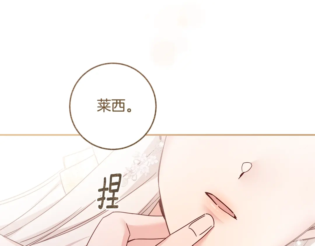 《传闻中的恶女》第70话 骑士的誓言 第93页