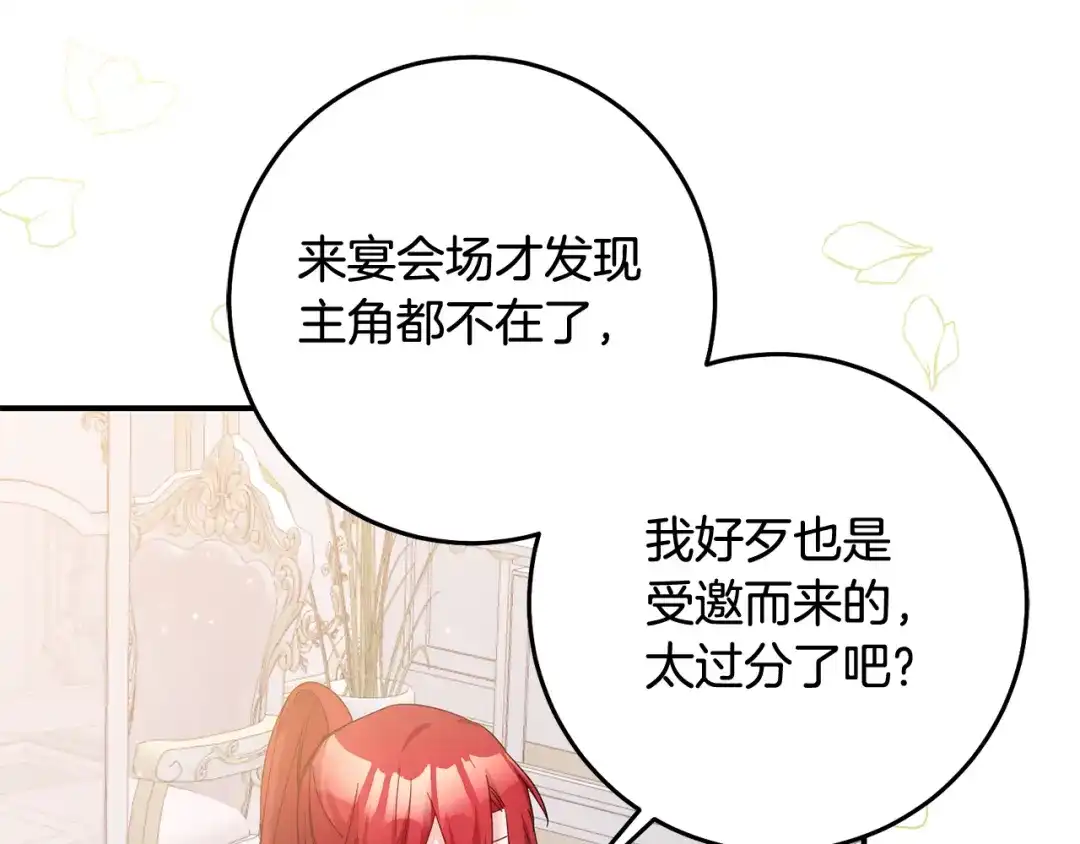 《传闻中的恶女》第70话 骑士的誓言 第119页