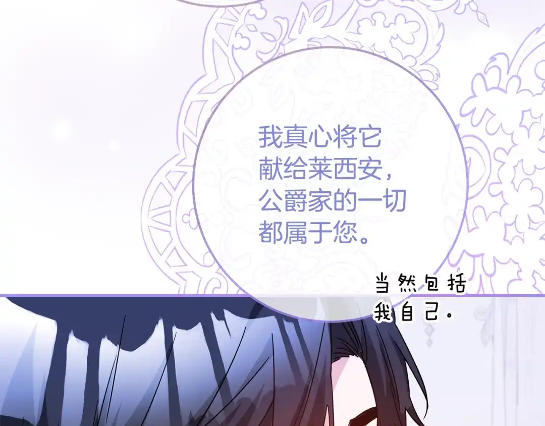 《传闻中的恶女》第70话 骑士的誓言 第63页