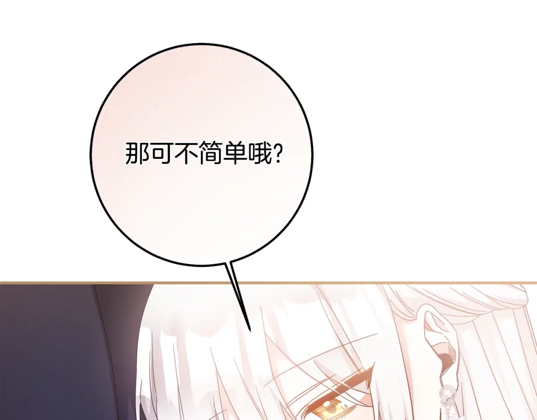 《传闻中的恶女》第70话 骑士的誓言 第90页