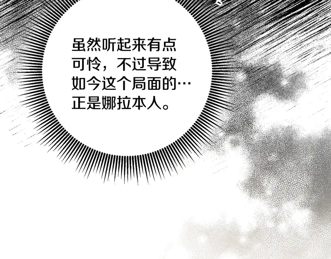 《传闻中的恶女》第70话 骑士的誓言 第11页