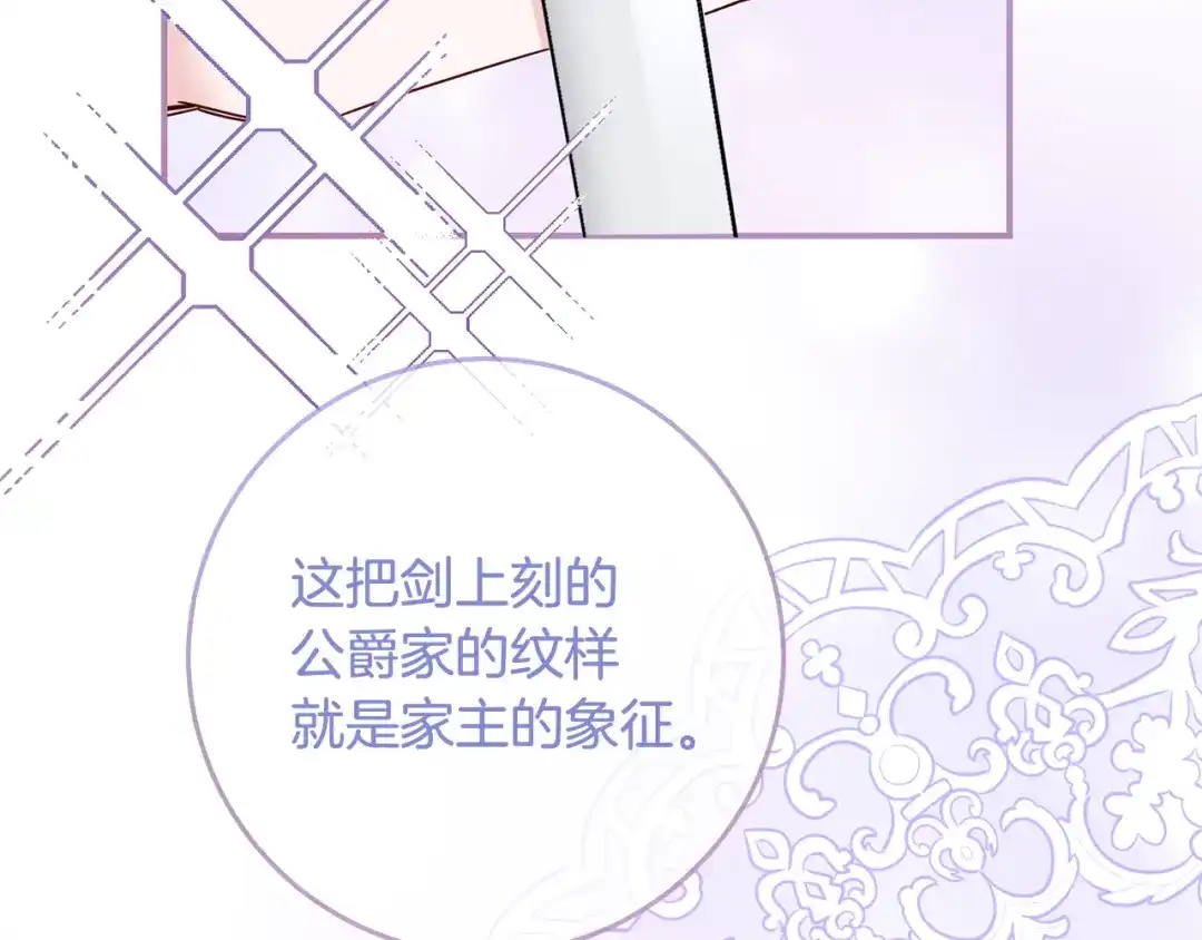 《传闻中的恶女》第70话 骑士的誓言 第62页