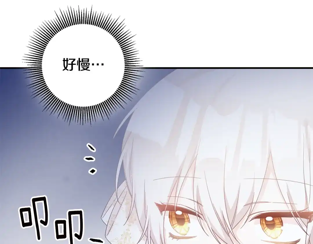 《传闻中的恶女》第70话 骑士的誓言 第42页