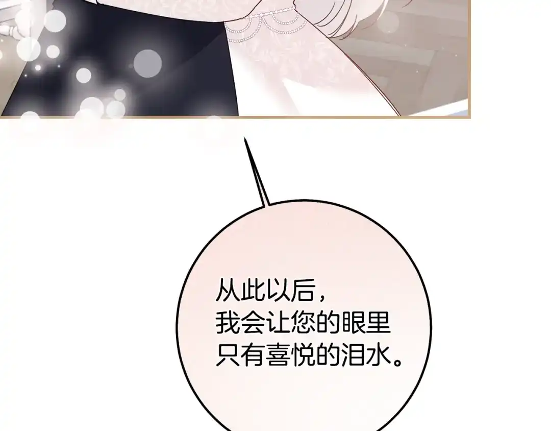《传闻中的恶女》第70话 骑士的誓言 第88页