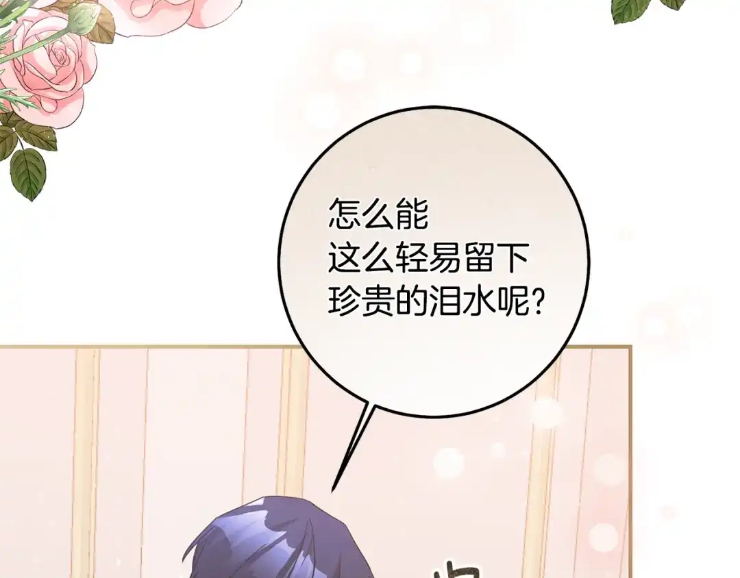 《传闻中的恶女》第70话 骑士的誓言 第86页