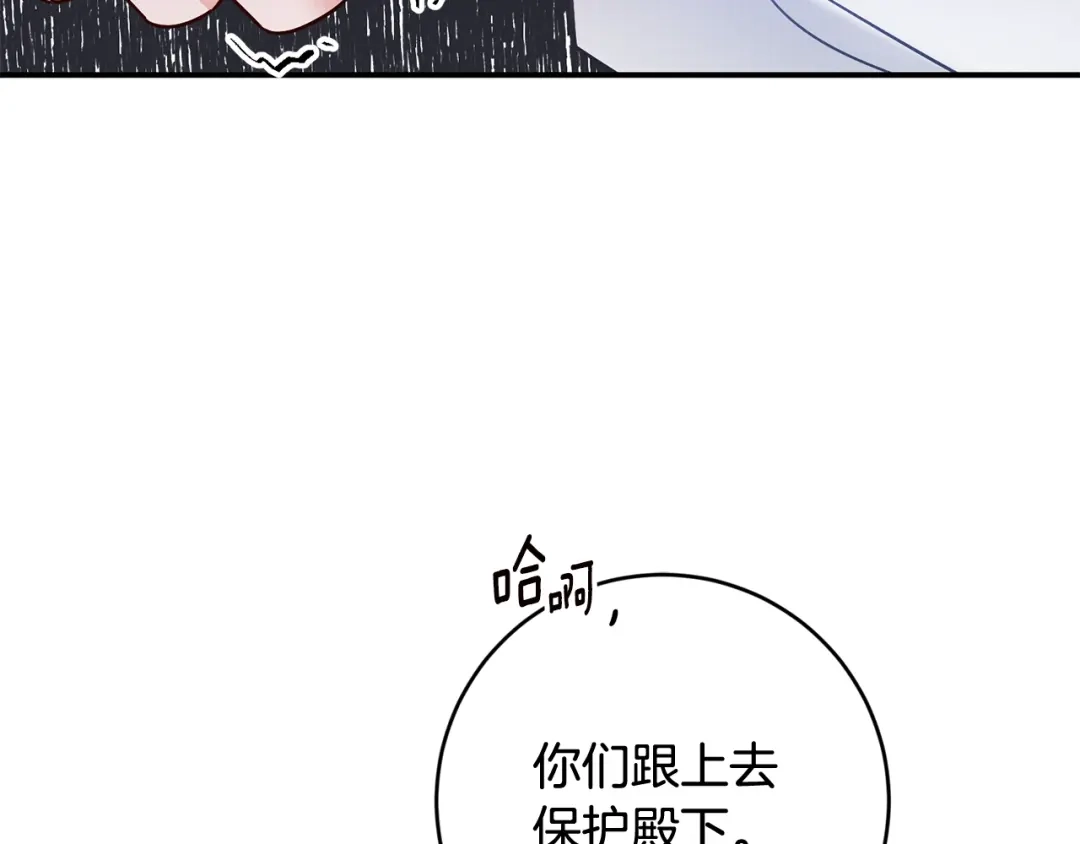 《传闻中的恶女》第71话 暗杀 第32页
