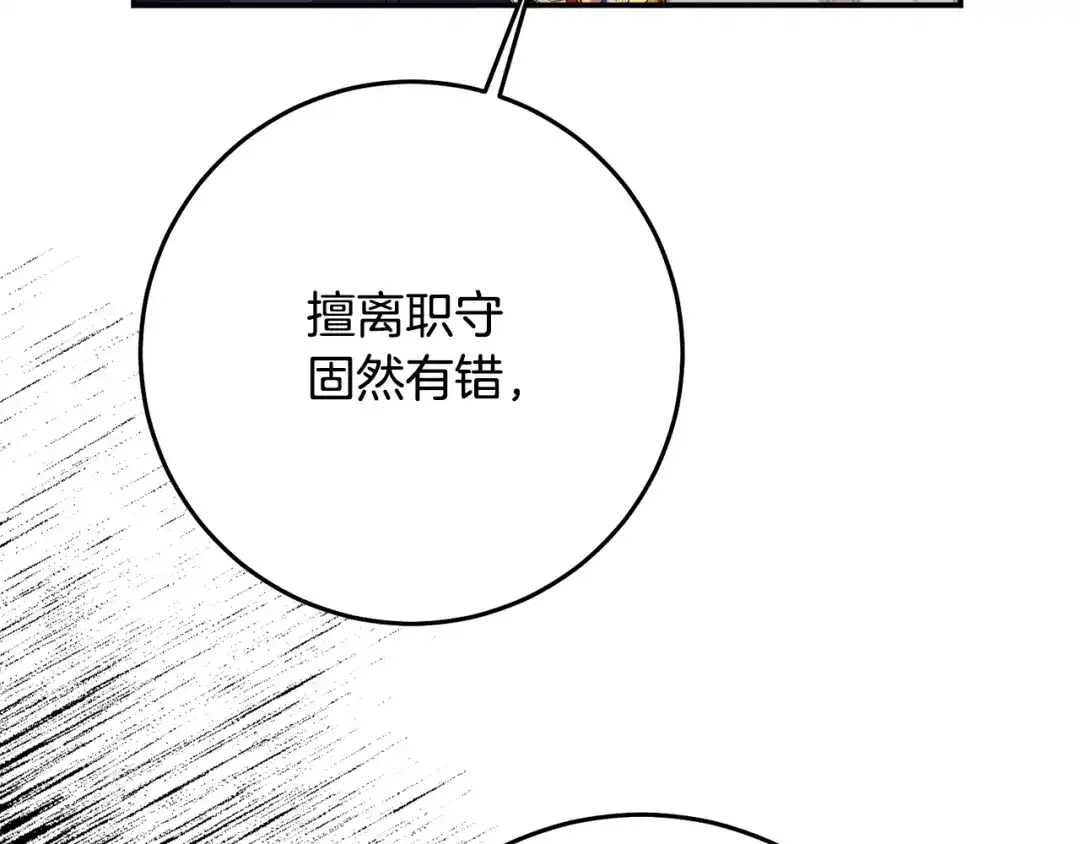《传闻中的恶女》第71话 暗杀 第135页
