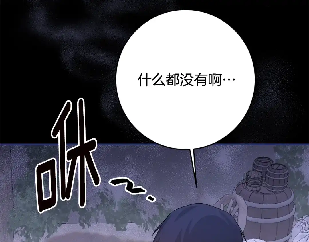 《传闻中的恶女》第71话 暗杀 第45页