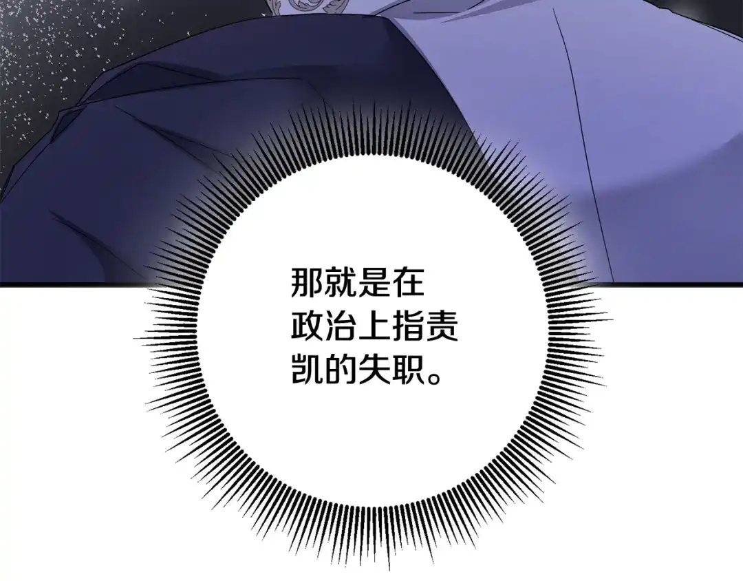 《传闻中的恶女》第71话 暗杀 第81页