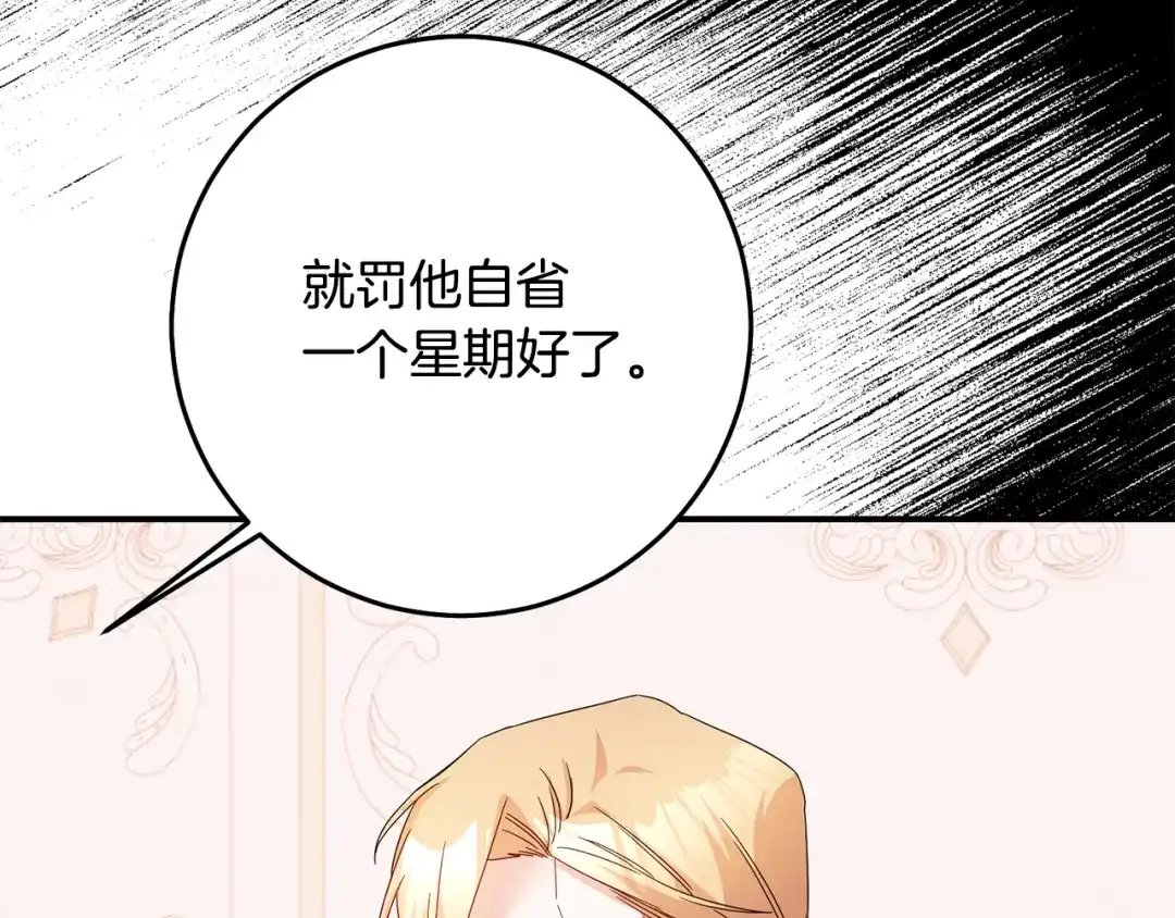 《传闻中的恶女》第71话 暗杀 第138页