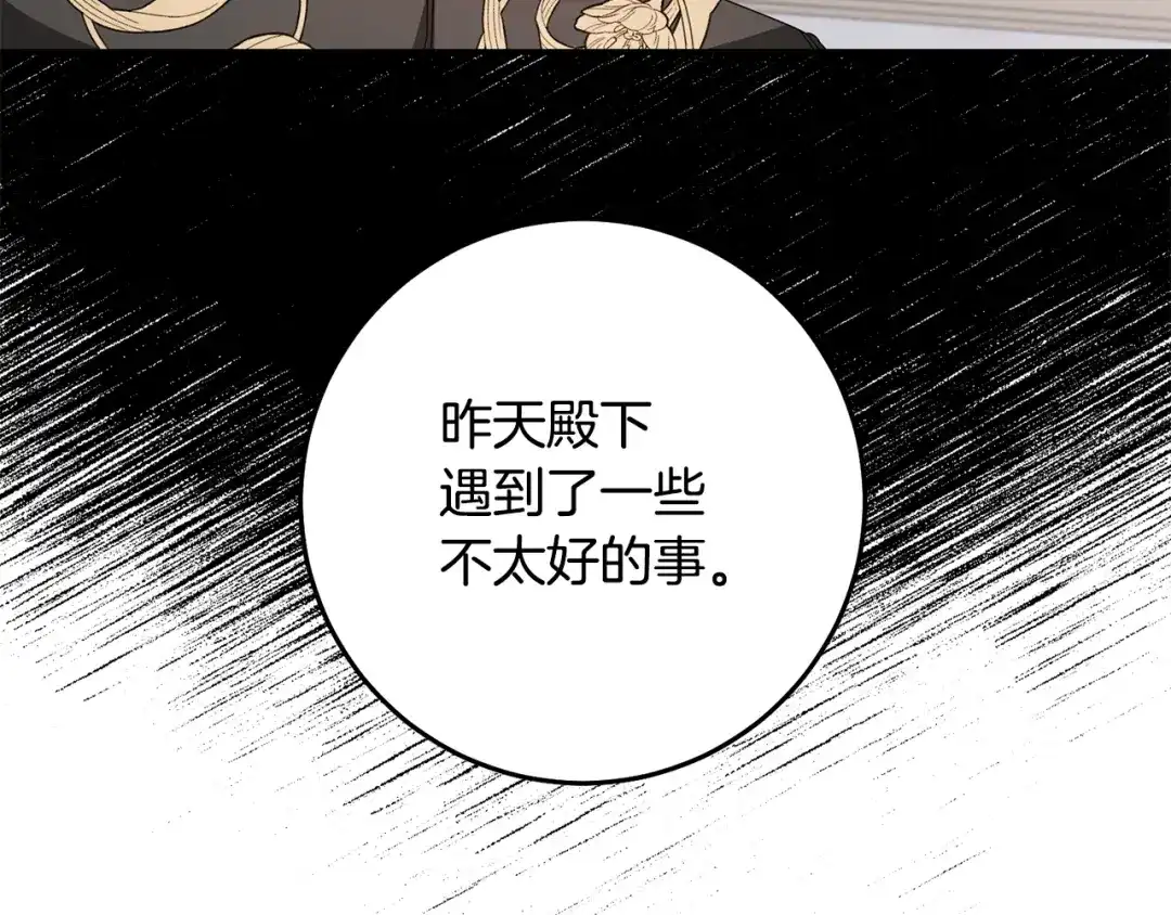 《传闻中的恶女》第71话 暗杀 第114页
