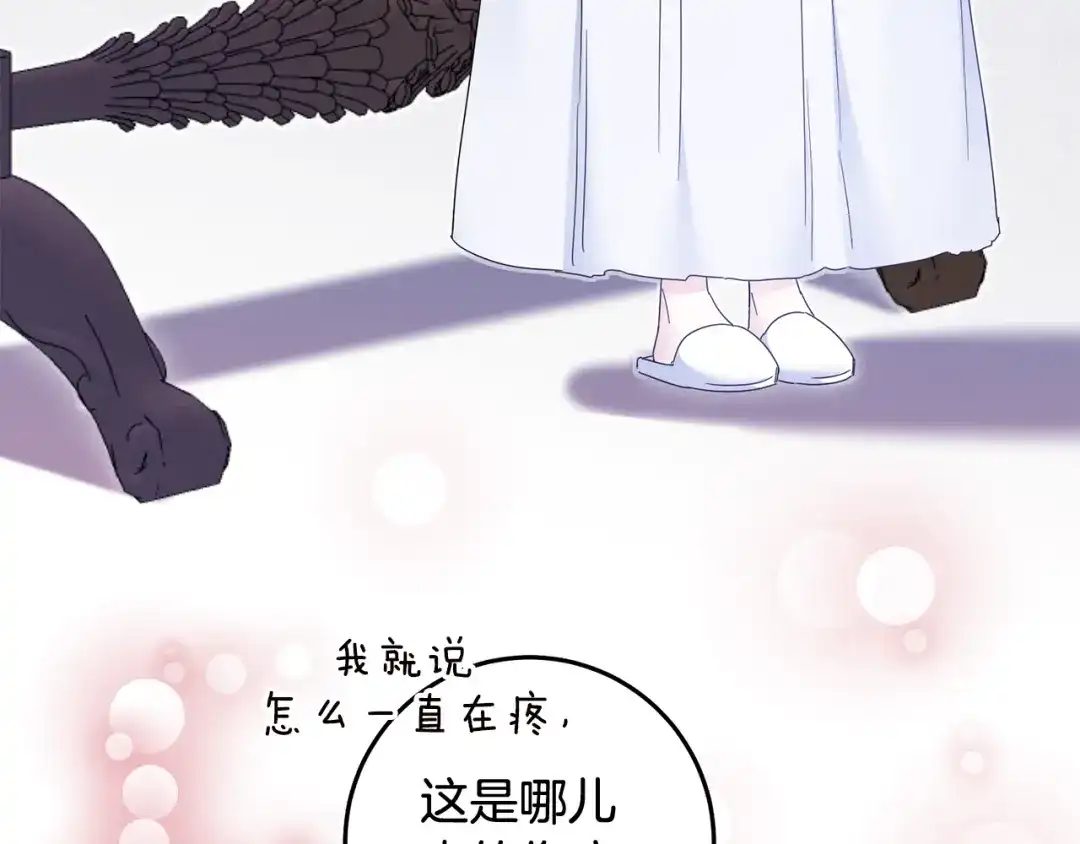 《传闻中的恶女》第71话 暗杀 第97页