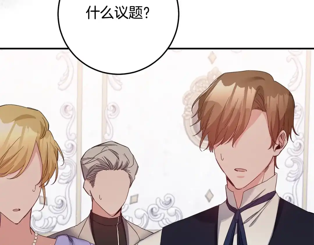 《传闻中的恶女》第71话 暗杀 第111页