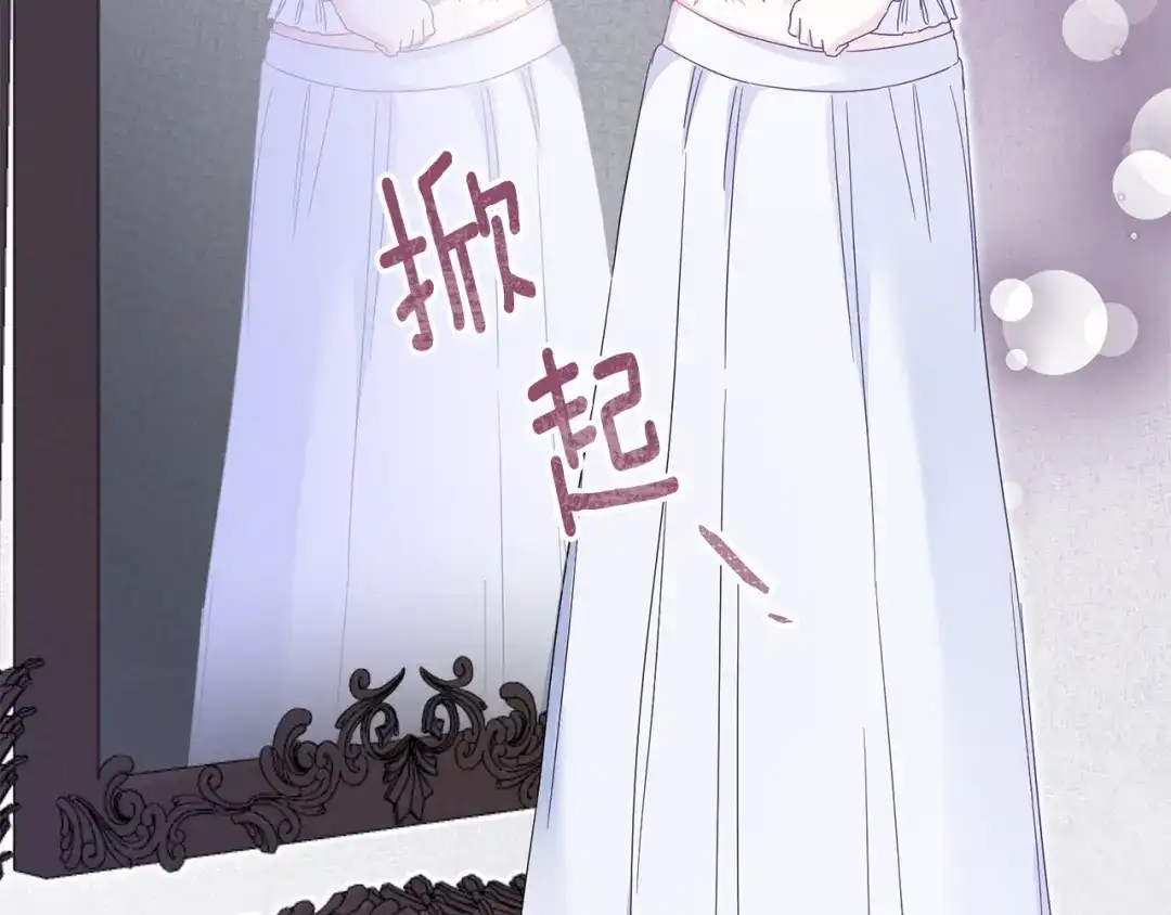 《传闻中的恶女》第71话 暗杀 第96页