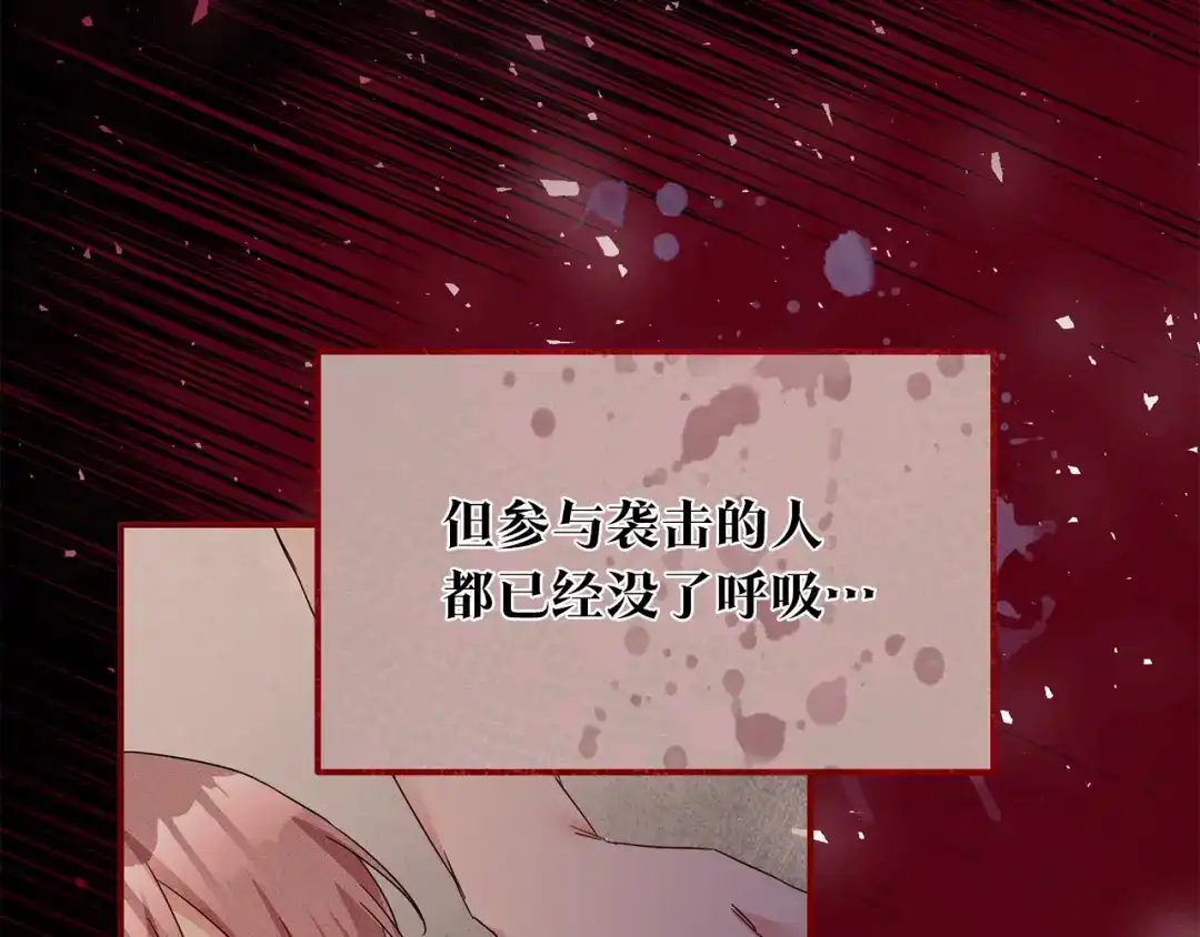 《传闻中的恶女》第71话 暗杀 第72页