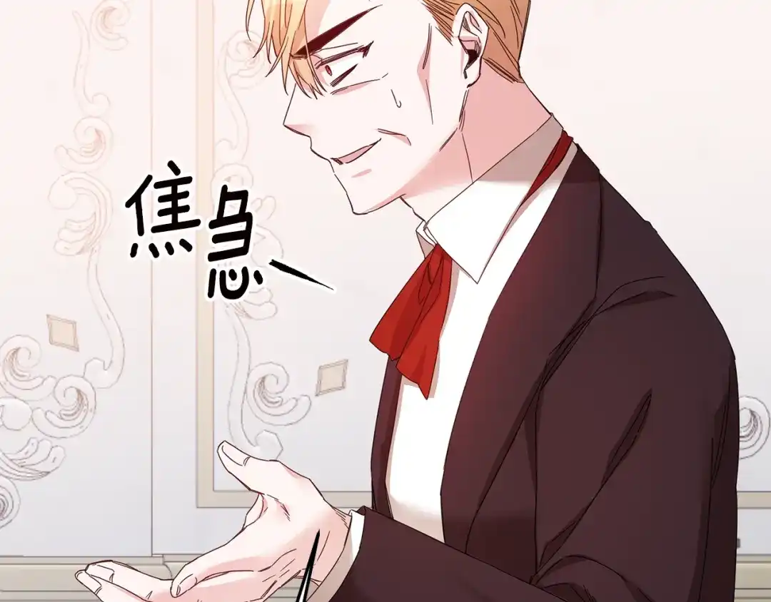 《传闻中的恶女》第71话 暗杀 第139页