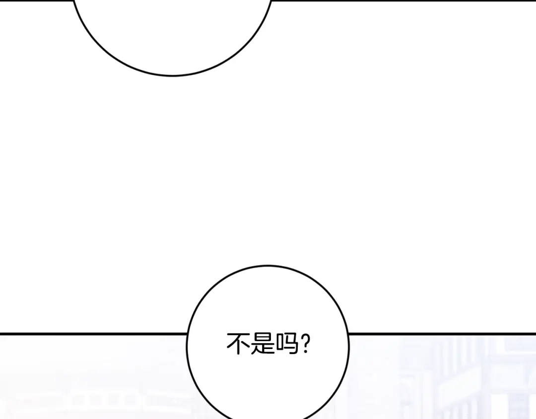 《传闻中的恶女》第71话 暗杀 第7页