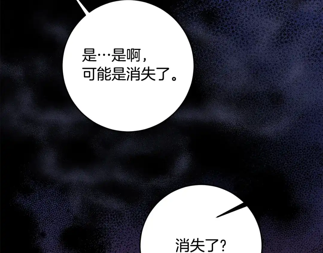 《传闻中的恶女》第71话 暗杀 第47页