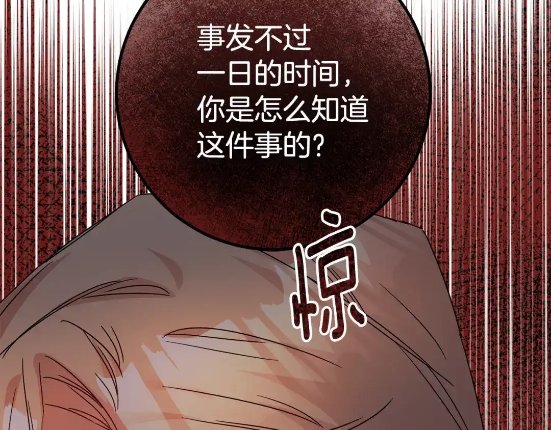 《传闻中的恶女》第71话 暗杀 第144页