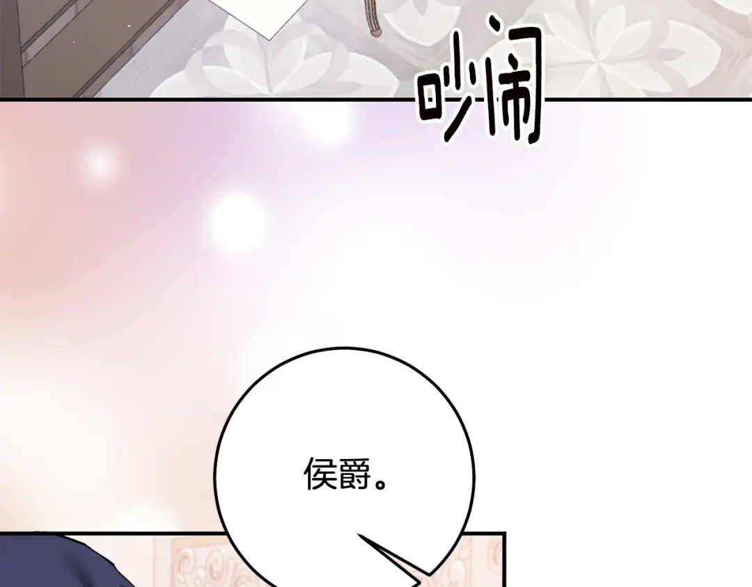 《传闻中的恶女》第71话 暗杀 第102页