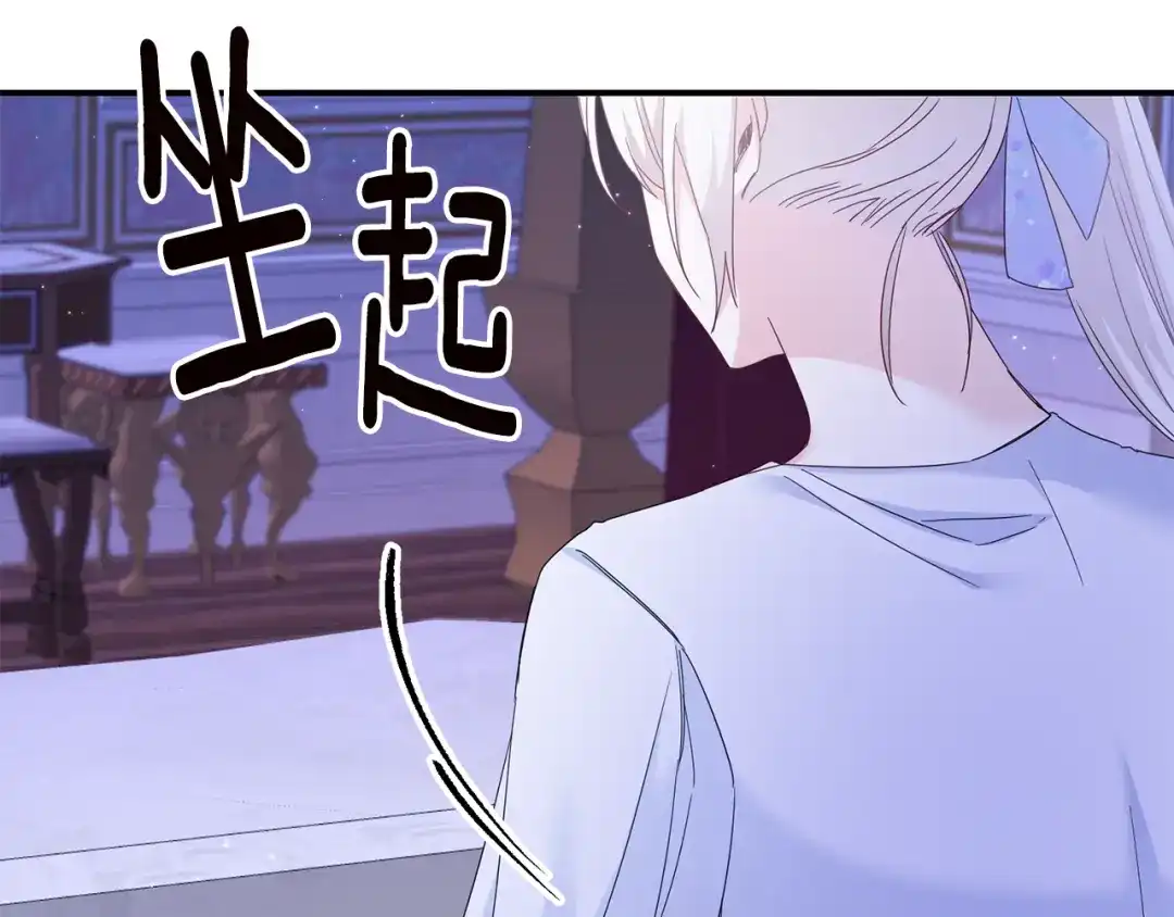 《传闻中的恶女》第71话 暗杀 第93页