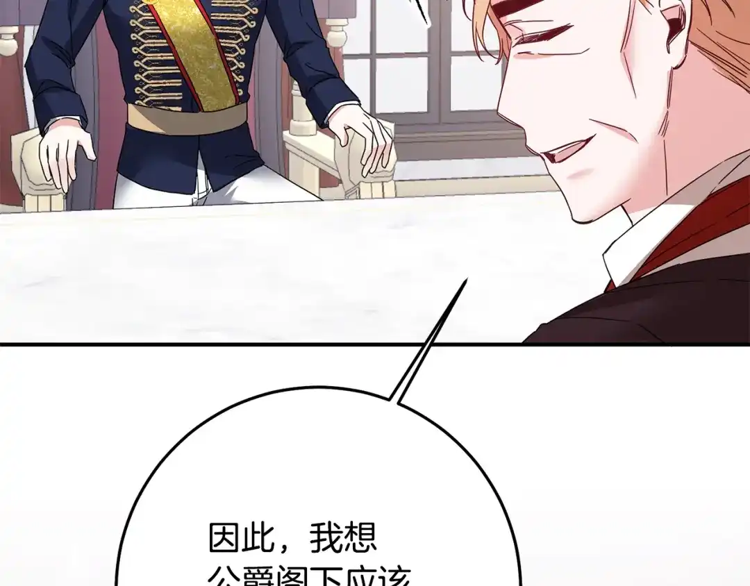 《传闻中的恶女》第71话 暗杀 第129页