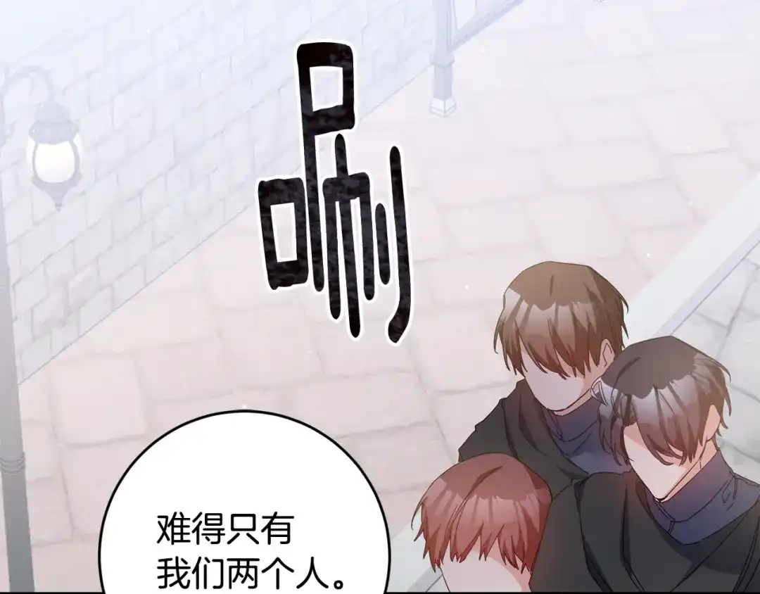 《传闻中的恶女》第71话 暗杀 第6页