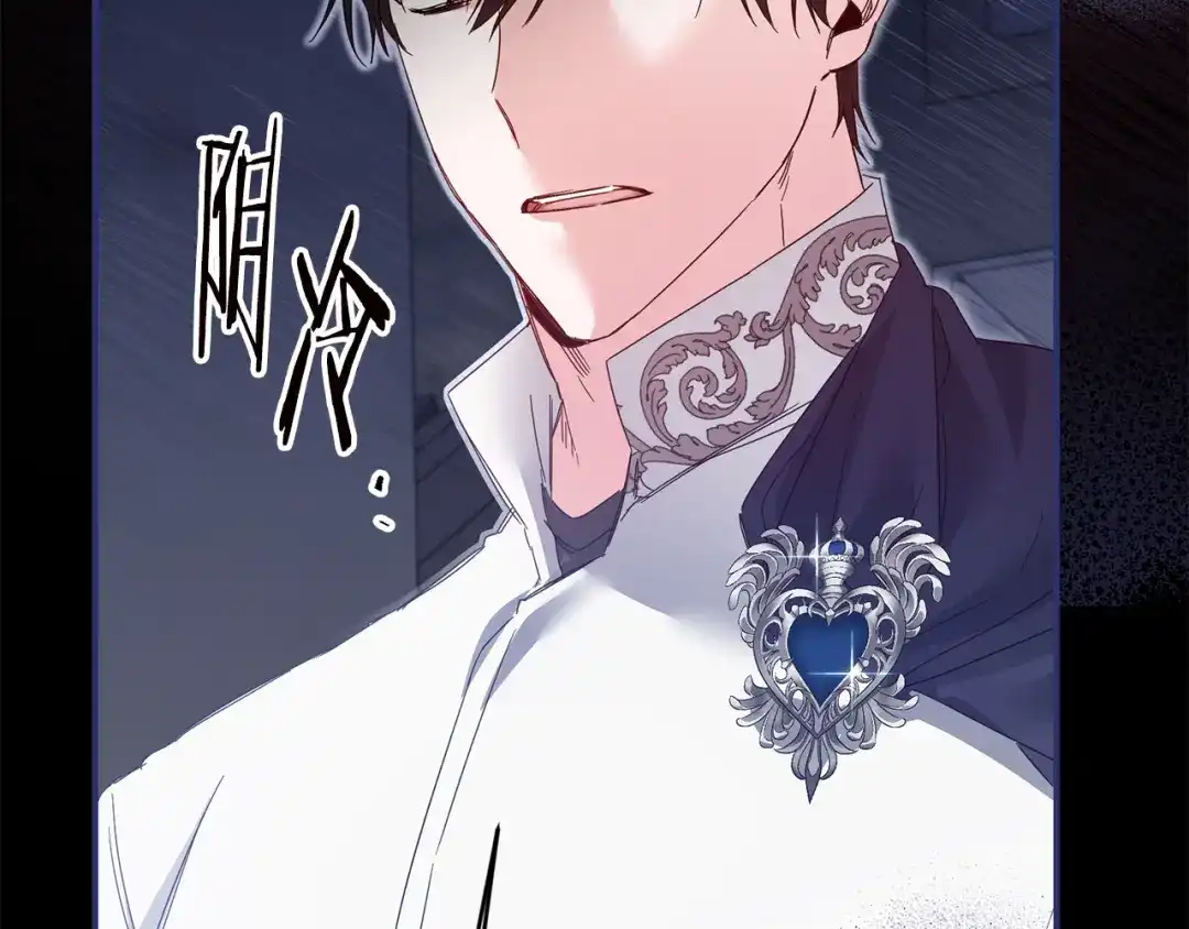 《传闻中的恶女》第71话 暗杀 第50页
