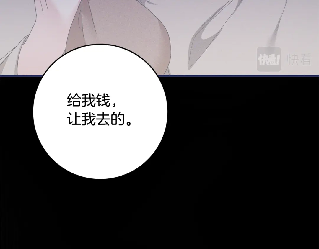 《传闻中的恶女》第71话 暗杀 第59页