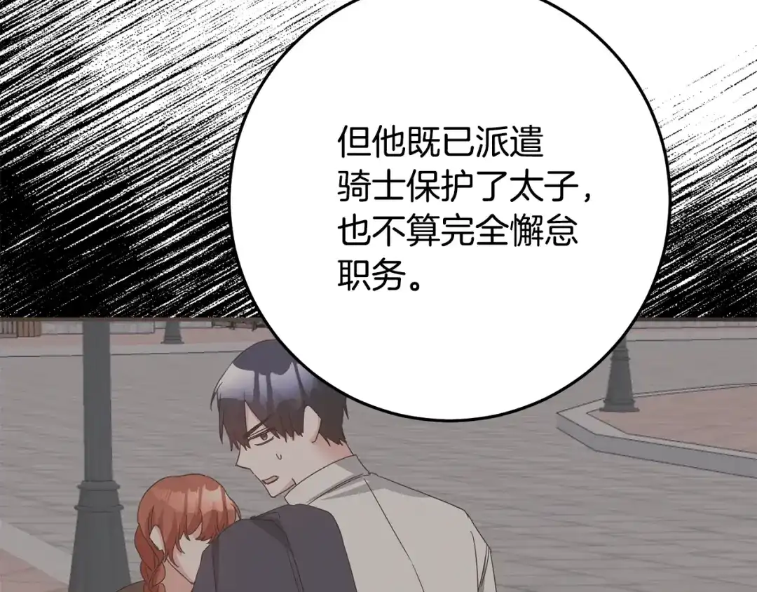 《传闻中的恶女》第71话 暗杀 第136页