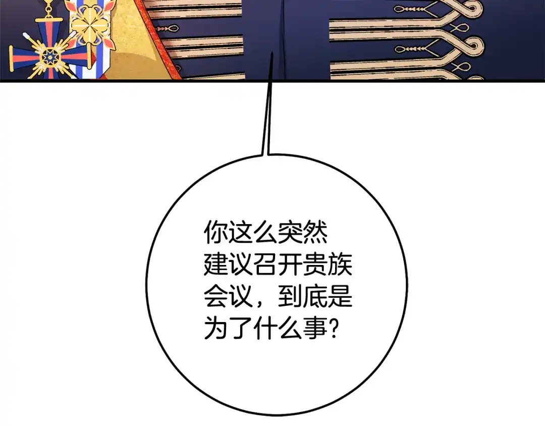《传闻中的恶女》第71话 暗杀 第106页