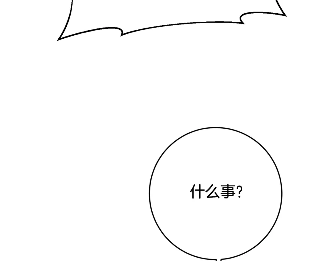 《传闻中的恶女》第71话 暗杀 第25页
