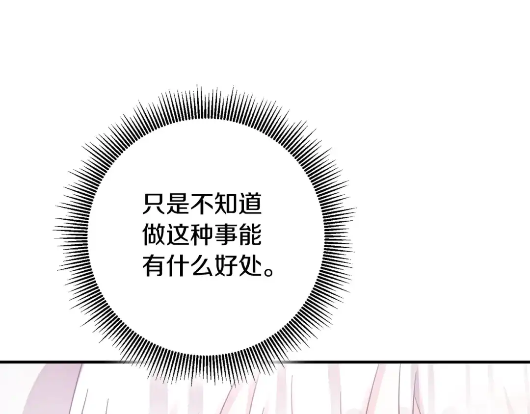 《传闻中的恶女》第71话 暗杀 第83页
