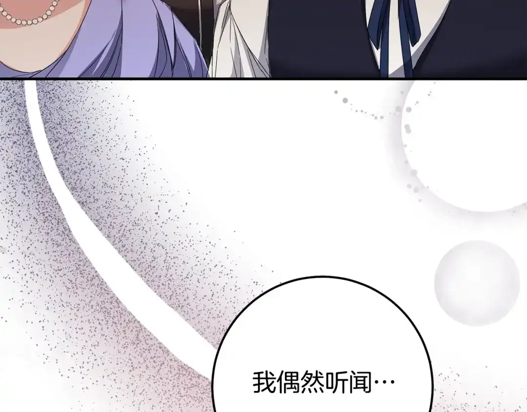 《传闻中的恶女》第71话 暗杀 第112页