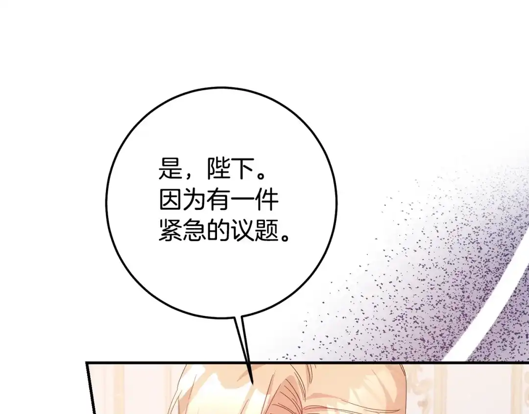 《传闻中的恶女》第71话 暗杀 第108页