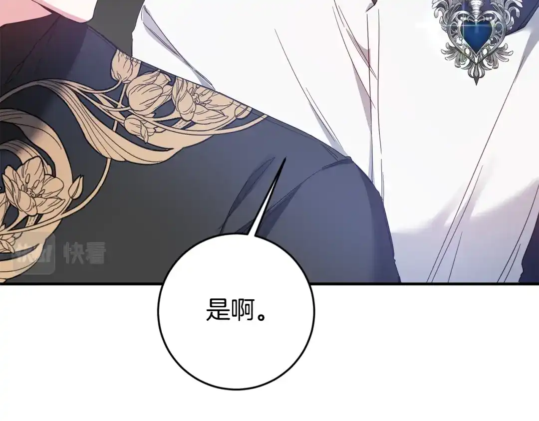 《传闻中的恶女》第71话 暗杀 第9页