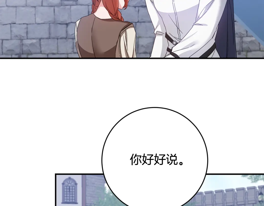 《传闻中的恶女》第71话 暗杀 第27页