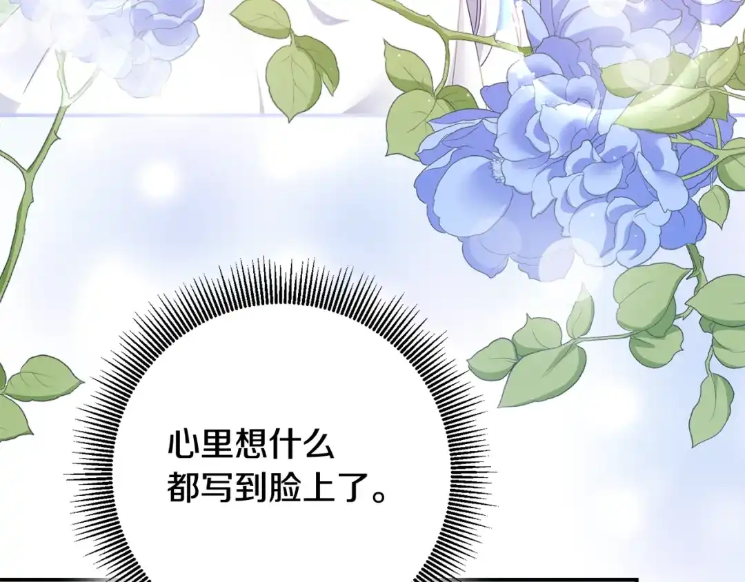 《传闻中的恶女》第71话 暗杀 第16页