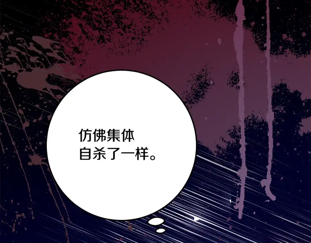 《传闻中的恶女》第71话 暗杀 第74页